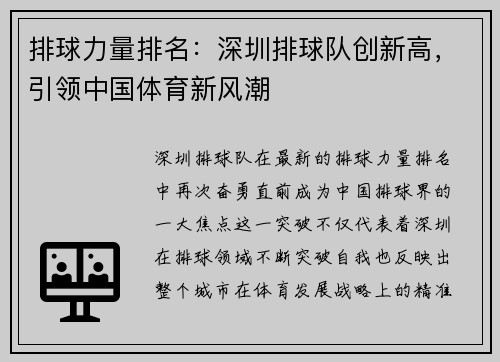 排球力量排名：深圳排球队创新高，引领中国体育新风潮
