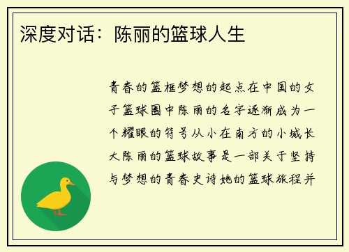 深度对话：陈丽的篮球人生
