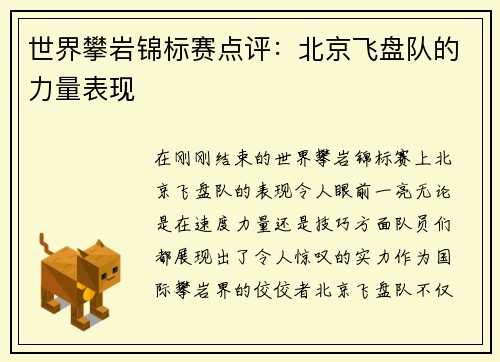 世界攀岩锦标赛点评：北京飞盘队的力量表现