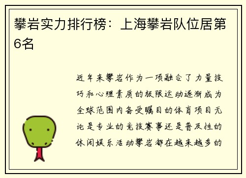 攀岩实力排行榜：上海攀岩队位居第6名