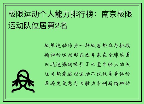 极限运动个人能力排行榜：南京极限运动队位居第2名