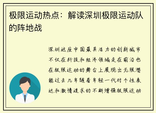 极限运动热点：解读深圳极限运动队的阵地战
