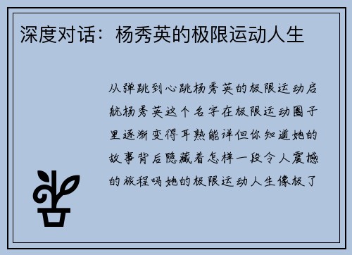 深度对话：杨秀英的极限运动人生