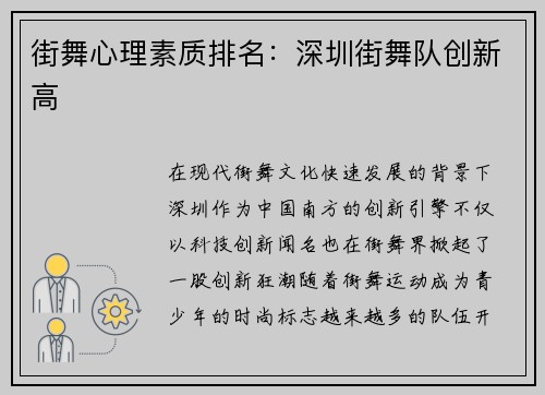 街舞心理素质排名：深圳街舞队创新高