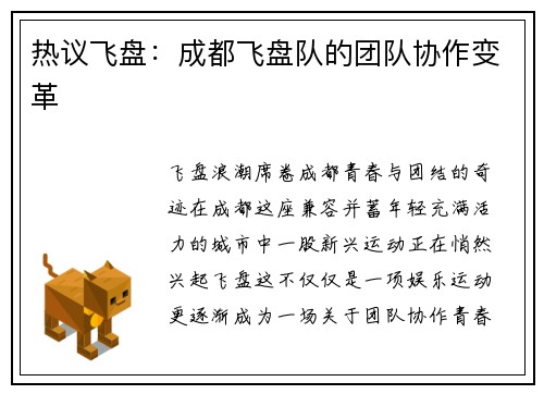 热议飞盘：成都飞盘队的团队协作变革