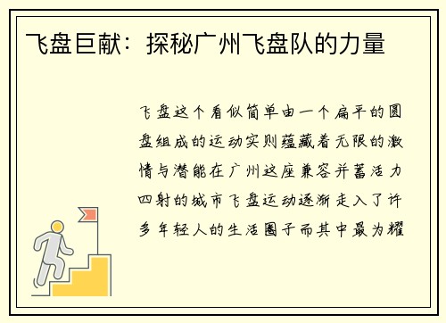 飞盘巨献：探秘广州飞盘队的力量
