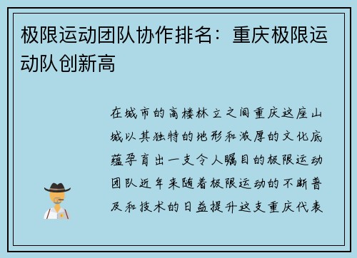 极限运动团队协作排名：重庆极限运动队创新高