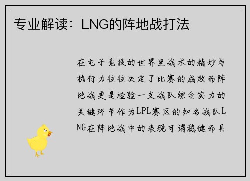 专业解读：LNG的阵地战打法