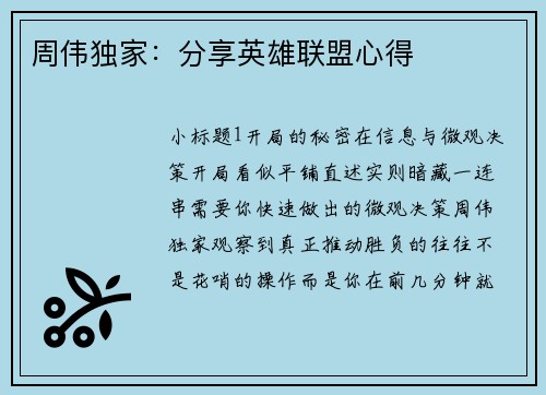 周伟独家：分享英雄联盟心得