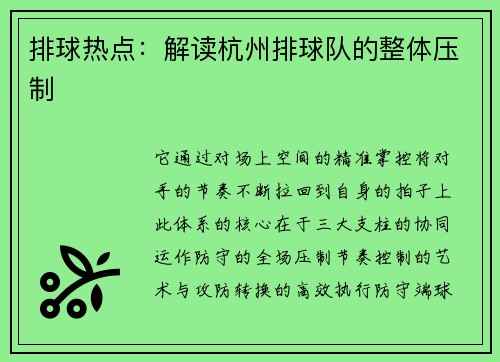 排球热点：解读杭州排球队的整体压制