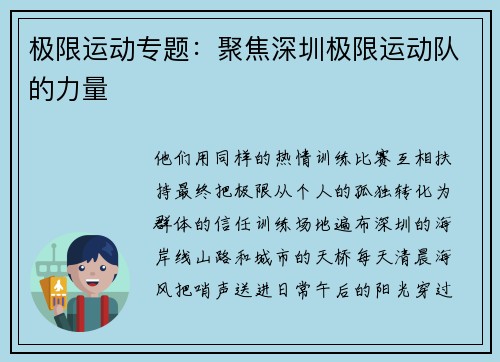极限运动专题：聚焦深圳极限运动队的力量