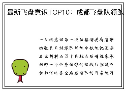 最新飞盘意识TOP10：成都飞盘队领跑