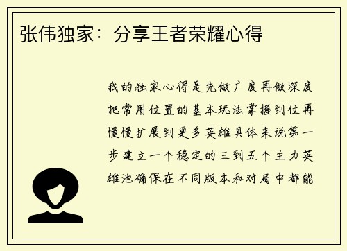 张伟独家：分享王者荣耀心得