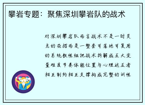 攀岩专题：聚焦深圳攀岩队的战术