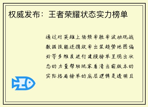 权威发布：王者荣耀状态实力榜单