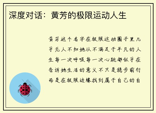 深度对话：黄芳的极限运动人生