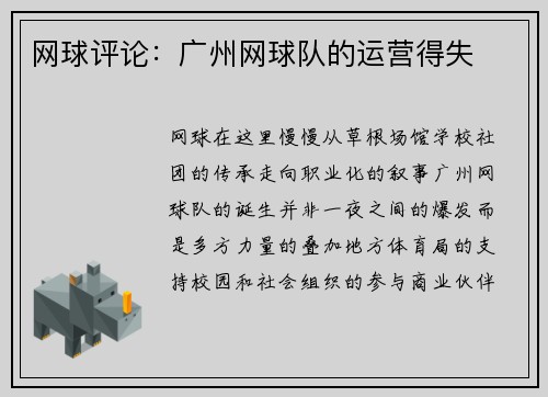 网球评论：广州网球队的运营得失