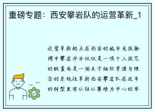 重磅专题：西安攀岩队的运营革新_1